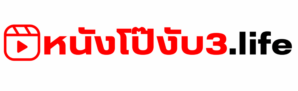 หนังโป๊งับ3